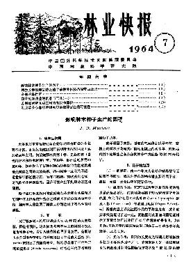 影響林木種子生產的因子