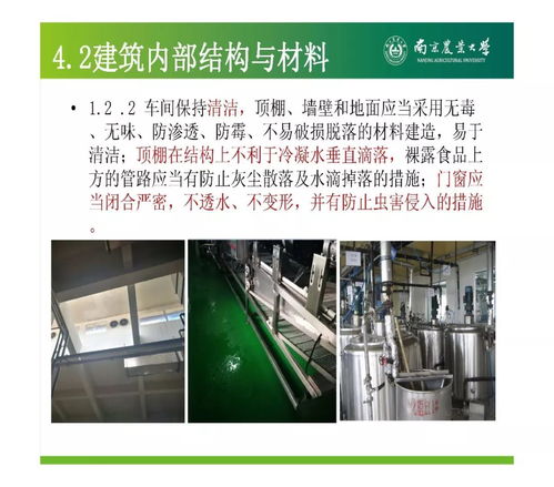 食品生產(chǎn)通用衛(wèi)生規(guī)范 gb14881 要點(diǎn)及案例分析