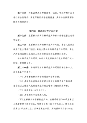 四川省林木種子管理條例72681