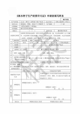 木材經(jīng)營(yíng)加工許可證申請(qǐng)表