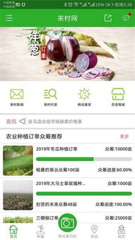 來村網(wǎng)app下載 來村網(wǎng) 安卓版v1.27