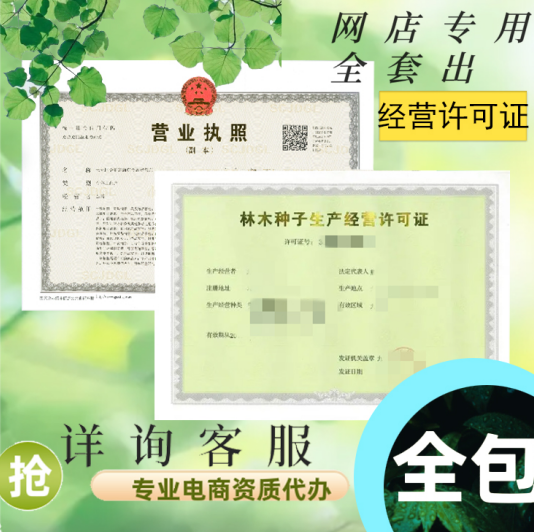 林草種子生產(chǎn)經(jīng)營(yíng)備案 林草林木種子種球花卉盆栽果樹 林草證代辦
