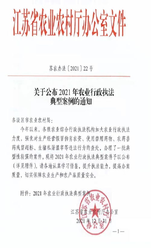 揚州某農資經營部經營假種子案 榮獲 2021年江蘇省農業行政執法典型案例