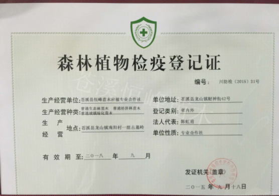 造林苗木的兩證一簽是什么意思