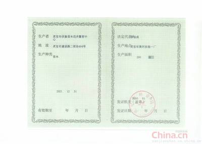 靈寶市林業(yè)局發(fā)給林木種子生產(chǎn)許可證