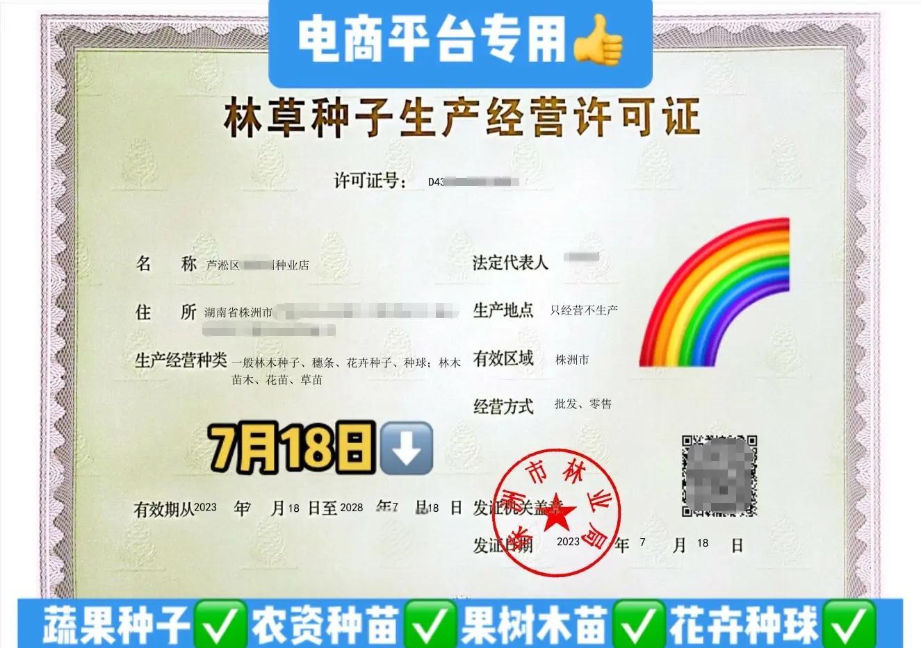 了解林木種子與生產(chǎn)經(jīng)營(yíng)許可證
