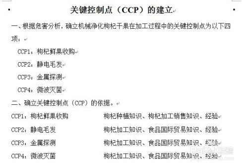 怎么制定食品生產經營企業haccp計劃