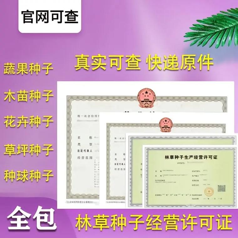 電商用林木種子生產(chǎn)經(jīng)營許可證辦理步驟想開網(wǎng)店賣花卉林草種子, - 抖
