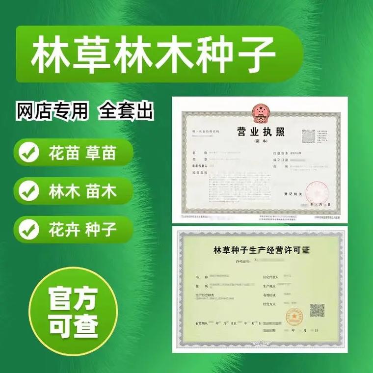 辦理林木種子生產經營許可證全攻略