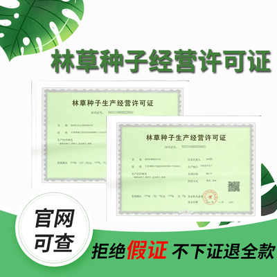 種子經營者必看!林木林草種子經營許可證如何快速辦理?
