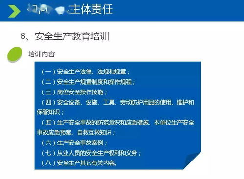 ppt 生產經營單位安全生產主體責任落實
