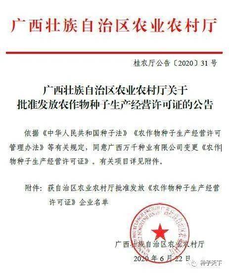 廣西發放省級種子生產經營許可
