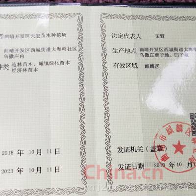 林木種子生產經營許可證