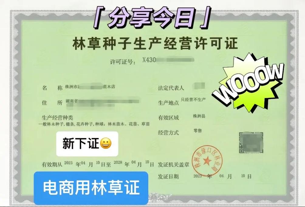 電商用林木種子生產經營許可證辦理步驟想開網店賣花卉林草種子