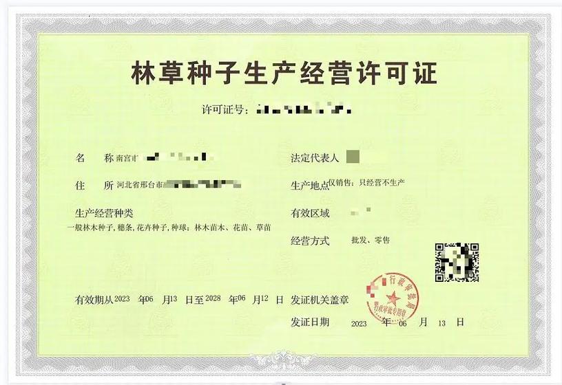 林草種子生產經營許可證應該如何辦理#林木種子生產經營許可證